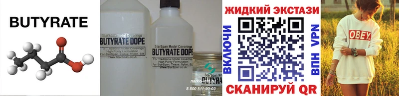 Бутират 99% Алагир